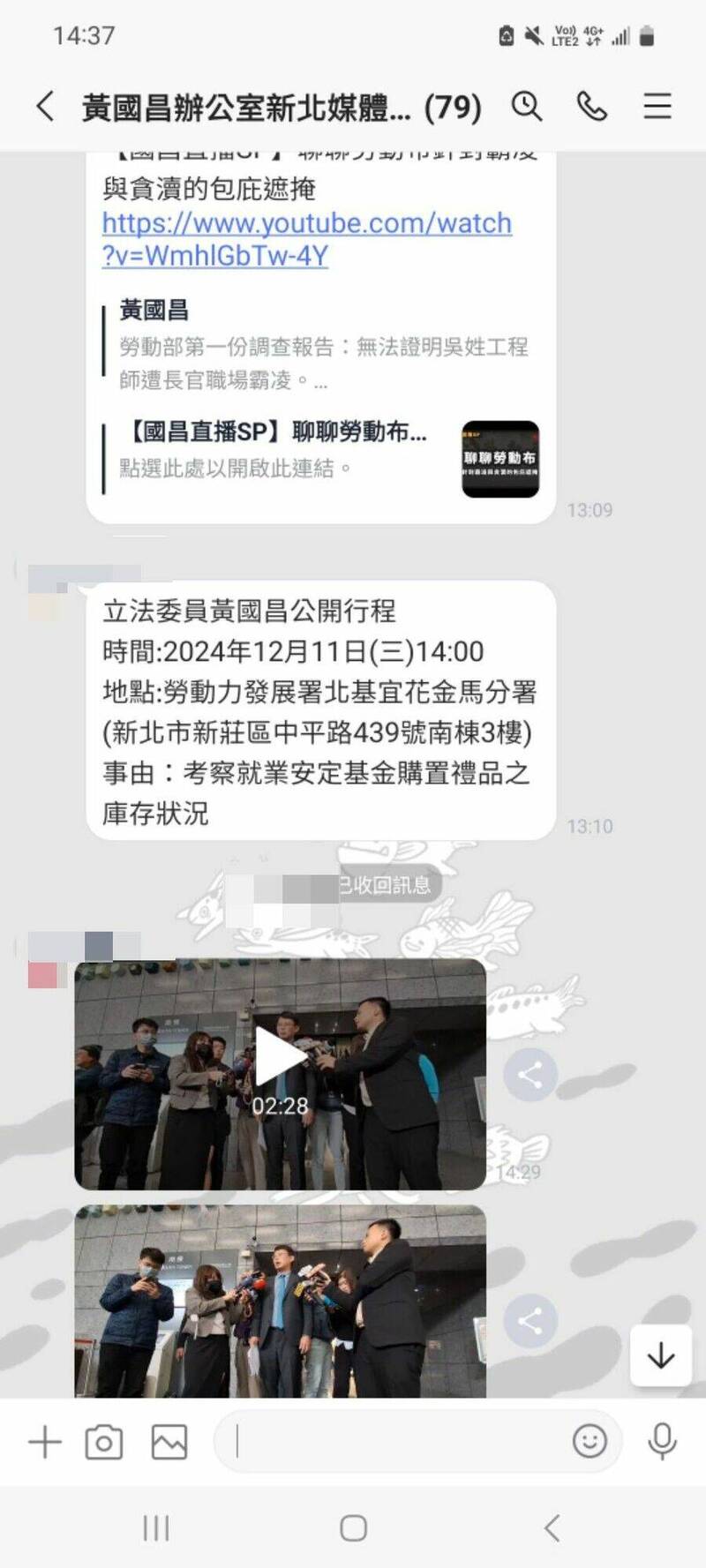 立委黃國昌群組今日臨時發佈採訪通知稱要去北分署考察就業安定基金購置禮品庫存狀況，新北市議員李宇翔痛批黃國昌「假考察、真作秀」。（截自黃國昌地方媒體群組）