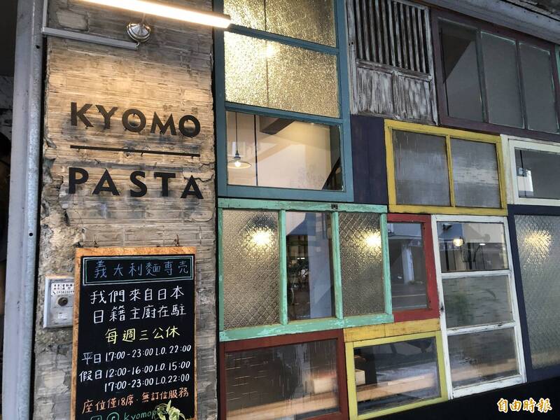 Kyomo Pasta是位於鹽埕區，店面不大又時常客滿，不少食客到場也不一定吃得到。（資料照，記者許麗娟攝）