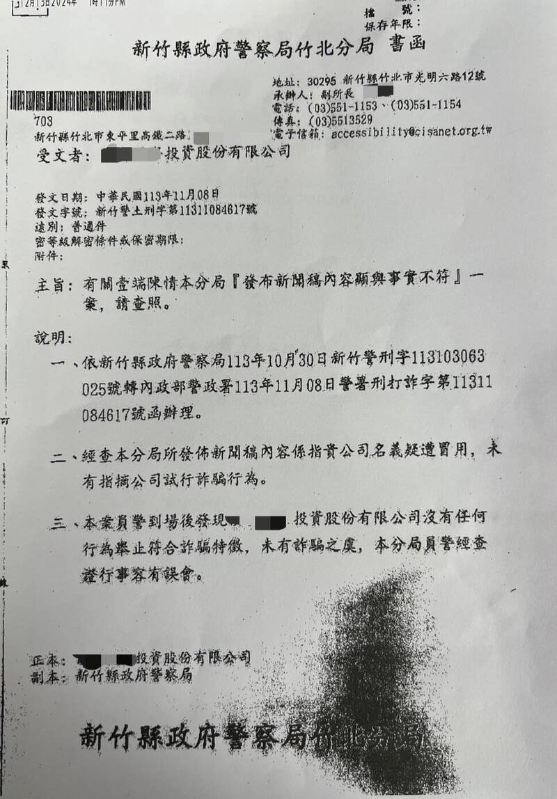 新竹縣竹北警分局漏夜公布這份詐團以該分局所僞造的公文，呼籲全國民眾不要上當。（竹北警分局提供）