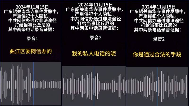 近日在廣東傳出有3名宗教人士在化緣時遭到驅逐，廣東省曲江縣網路信息辦公室打電話給尼姑，並要求將罵政府影片刪除，不過尼姑對此並不畏懼，反而質問「你是怎麼知道我手機號的呢？」（圖擷自X）