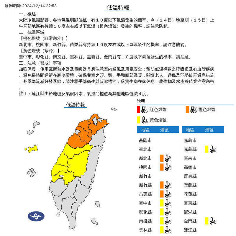 氣象署在今天深夜發布低溫特報。（取自氣象署官網）