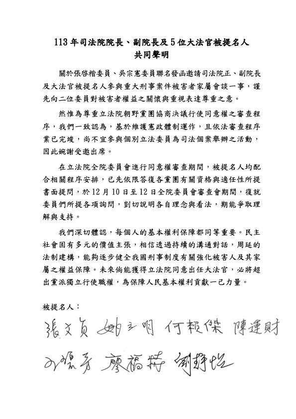 司法院正副院長及5位大法官被提名人今發表共同聲明。（記者陳昀翻攝）