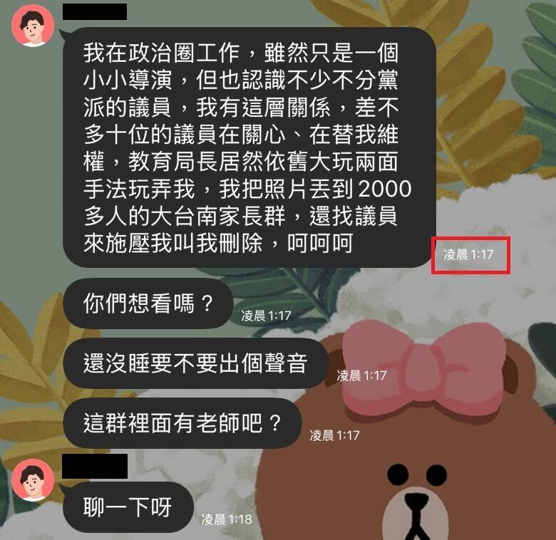 鄭姓網紅凌晨LINE群傳訊息家長不堪其擾，還聲稱自己政治關係很好。（民眾提供）