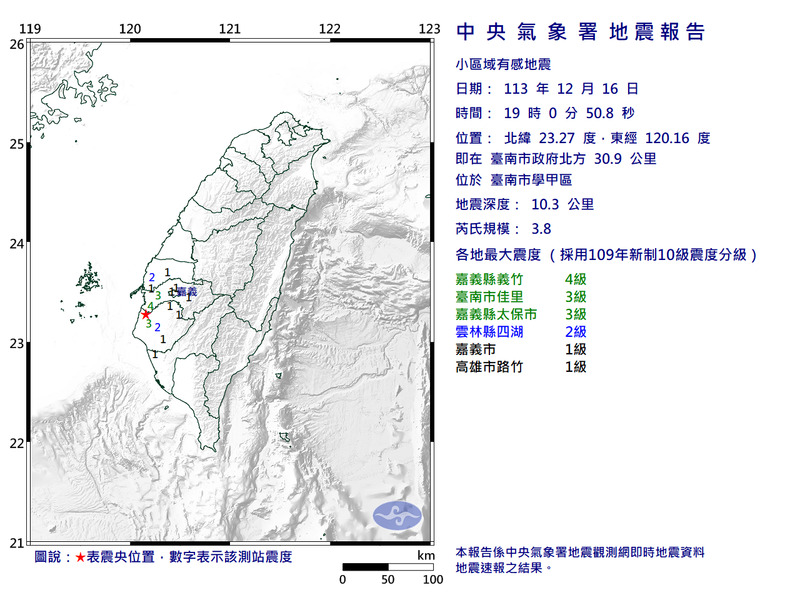 台南學甲區19:00發生規模3.8地震，最大震度嘉義義竹4級。（圖擷取自中央氣象署）