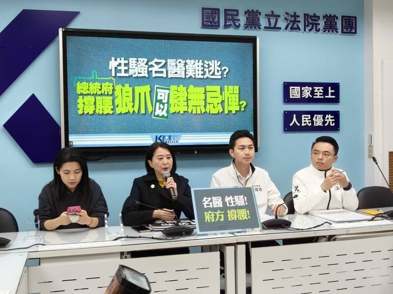 國民黨團今舉行「性騷名醫難逃？總統府撐腰，狼爪可以肆無忌憚？」記者會。（國民黨團提供）