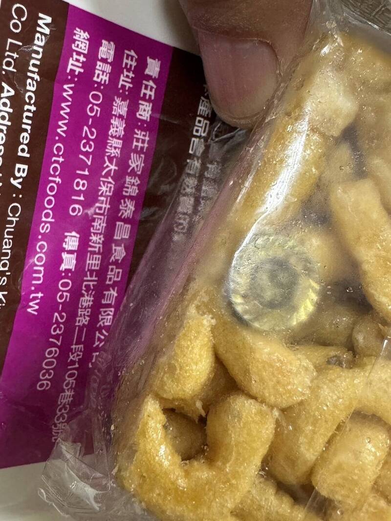 嘉義縣莊家錦泰昌食品公司生產的沙其馬，裡面夾著螺絲。（圖由民眾提供）