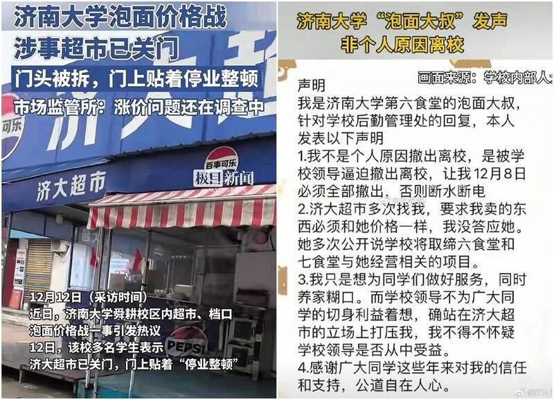 中國山東省濟南大學販售泡麵餐廳，以良心價格3.5元人民幣受許多學生喜愛，卻因價格引發大學的超市不滿，威脅必須提高價格至超市相同價格，否則斷水斷電，最終餐廳關門被迫離開學校。（圖擷自微博、本報合成）