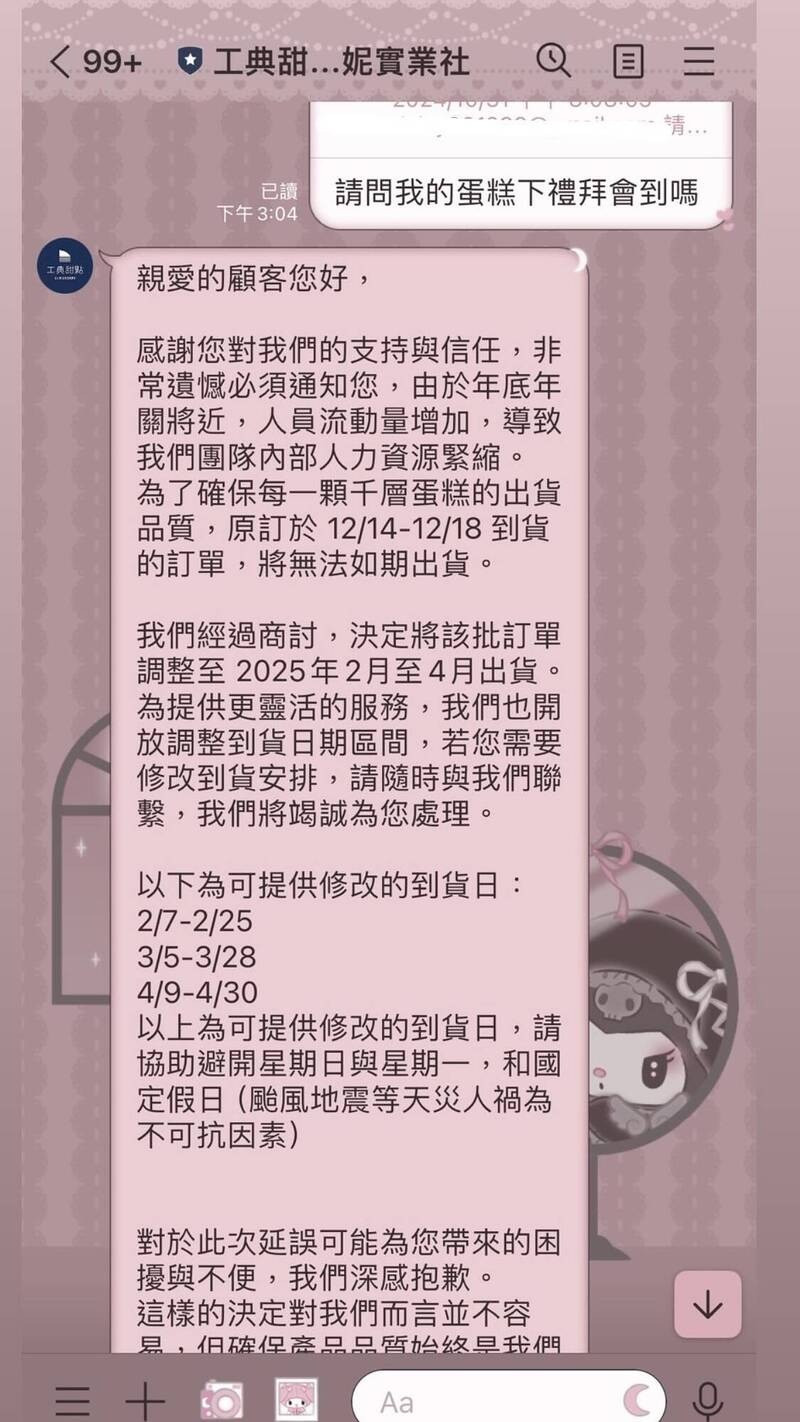 近日陸續有消費者發文指控,提前幾個月預訂的蛋糕卻在前一天才被告知「做不出來」,店家甚至宣稱要延到明年2月才能出貨,在網路上引發許多消費者PO文砲轟。(圖擷自網路) 近日陸續有消費者發文指控,提前幾個月預訂的蛋糕卻在前一天才被告知「做不出來」,店家甚至宣稱要延到明年2月才能出貨,在網路上引發許多消費者PO文砲轟。(圖擷自網路)