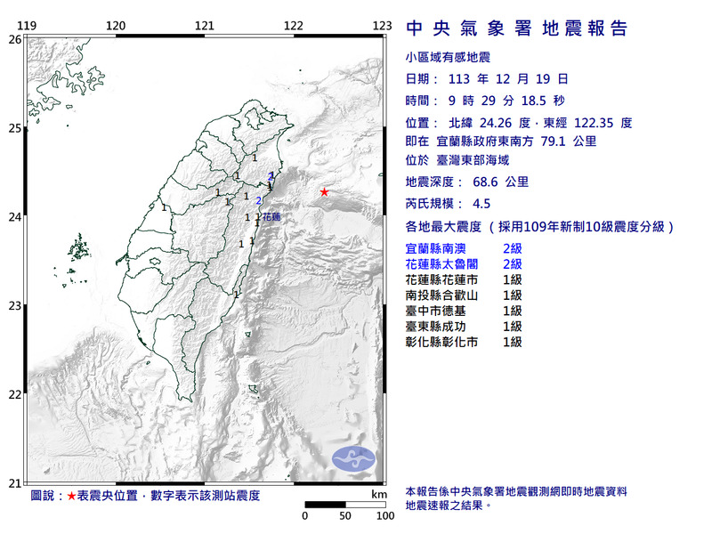 台灣東部海域今晨09:29發生規模4.5地震，最大震度2級。（圖擷取自中央氣象署）