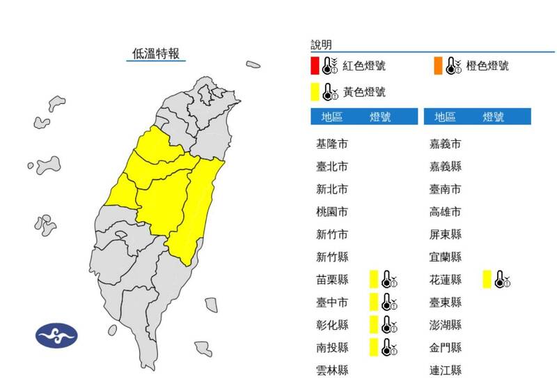 氣象署今上午10時31分針對5縣市發布低溫特報。（圖擷自氣象署官網）