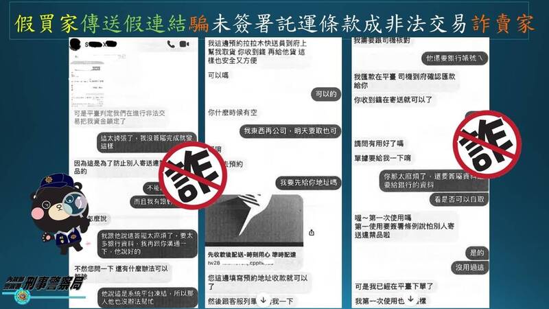 刑事局提供假買家詐賣家的詐騙對話。(記者姚岳宏翻攝) 刑事局提供假買家詐賣家的詐騙對話。(記者姚岳宏翻攝)