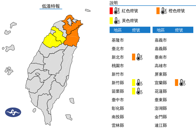 新北市、宜蘭縣、新竹縣、苗栗縣有10度以下氣溫發生機率。（擷取自中央氣象署網站）