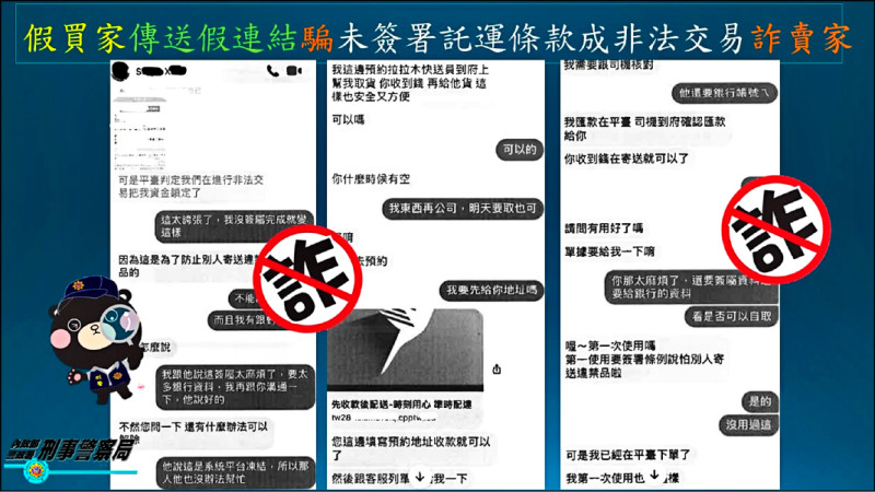 刑事局提供假買家詐賣家的詐騙對話。(記者姚岳宏翻攝) 刑事局提供假買家詐賣家的詐騙對話。(記者姚岳宏翻攝)