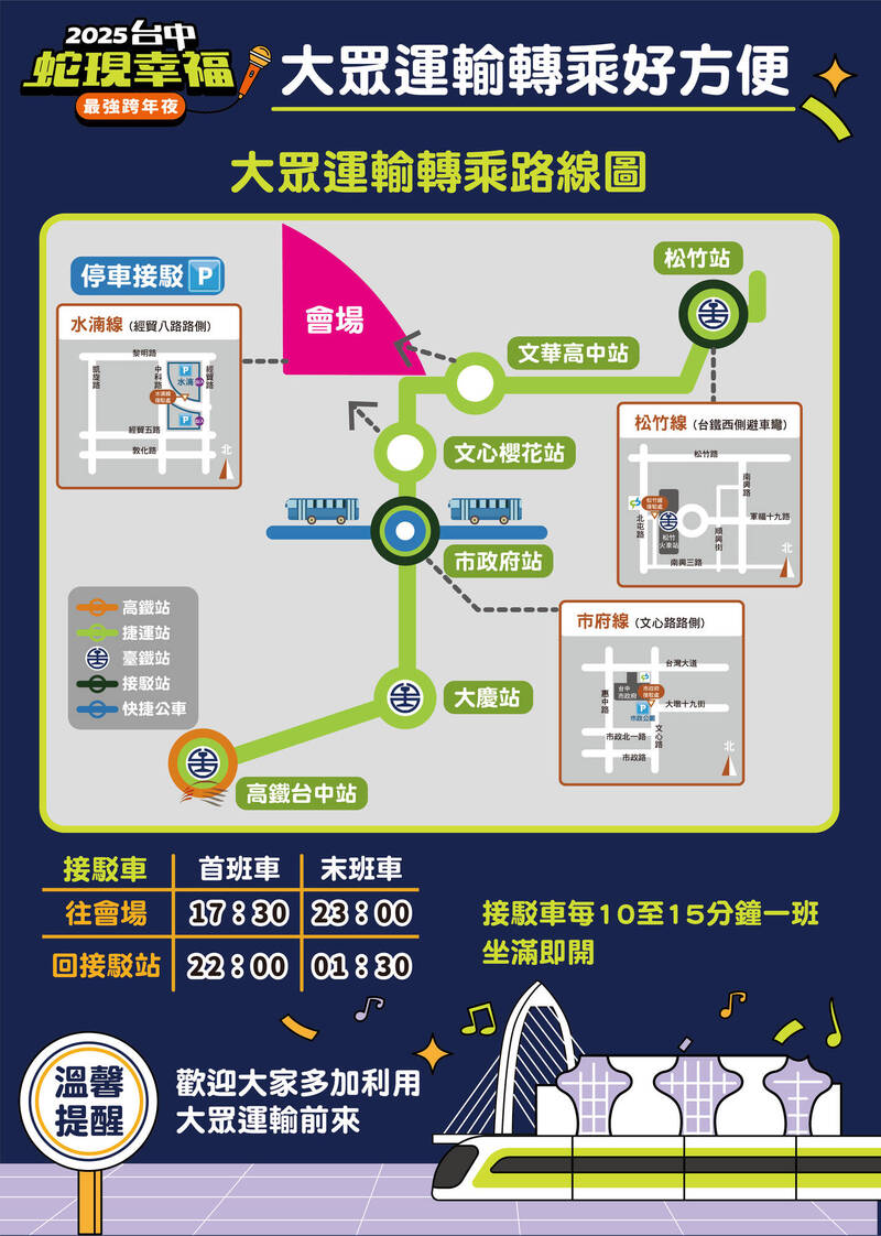 台中市2025跨年晚會交通資訊。（市府提供）