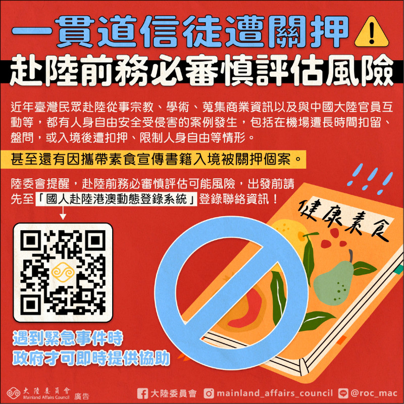 台灣三名一貫道道親在中國被逮捕，熟稔兩岸情勢官員強調，若中共不將人釋放，國人赴中風險高，兩岸宗教交流未來可能暫緩。圖為海基會日前揭露一貫道道親在中國被關押。（圖：取自陸委會臉書）