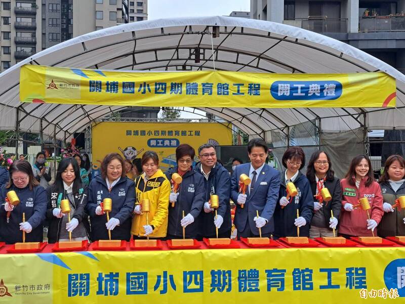 新竹市關埔國小體育館工程流標超過10次，今天終於舉行動工典禮，預計2027年學年完工。（記者洪美秀攝）