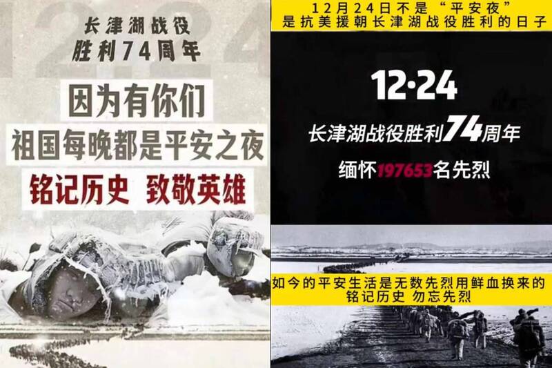 中國官媒齊力抵制西洋節慶 稱「長津湖戰役勝利」才帶來平安夜