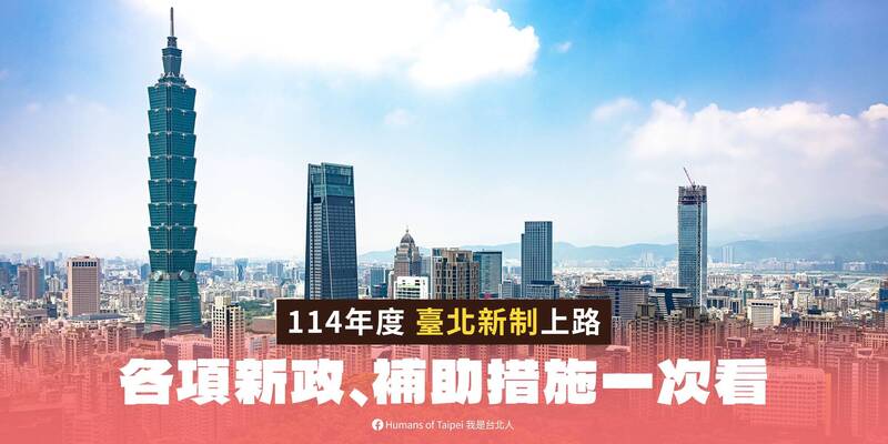 台北市9項新政將從2025年元旦上路，包含試管嬰兒加碼補助等。（台北市觀傳局提供）