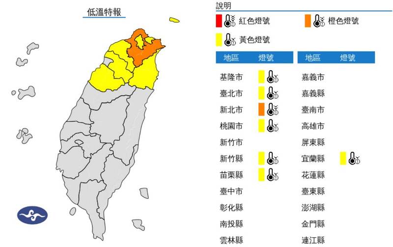 氣象署今上午發布7縣市低溫特報。（圖擷自氣象署官網）