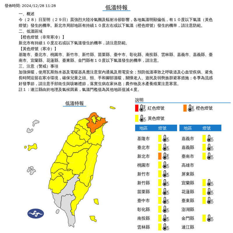 氣象署針對18縣市發布低溫特報。（取自氣象署官網）