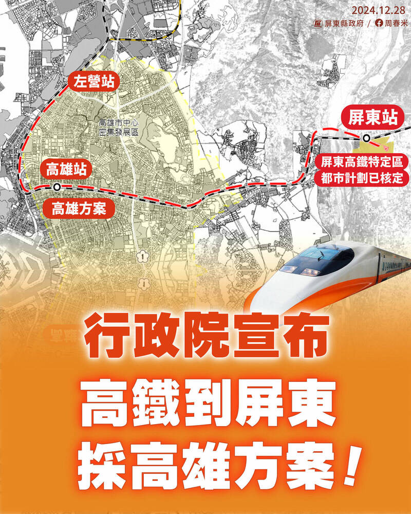 高鐵延伸到屏東 屏東縣長周春米盼加速動工、加速施作。（屏東縣政府提供）