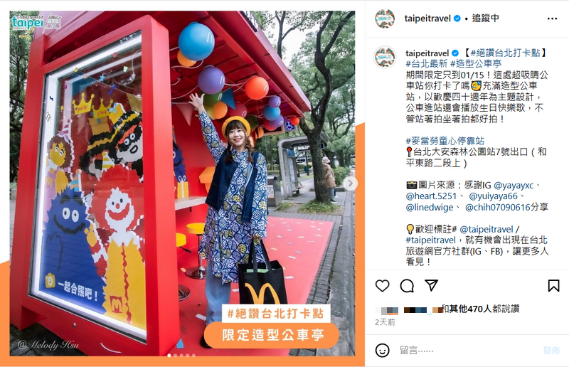 近日台北旅遊網PO文宣傳「麥當勞限定造型」的公車亭，並稱是「童心停靠站」，結果引發網友洗版砲轟「童甚麼心，看到新聞都覺得火大了」、「這是在幹嘛，包容性侵加害人打卡活動嗎」。（圖擷自IG）