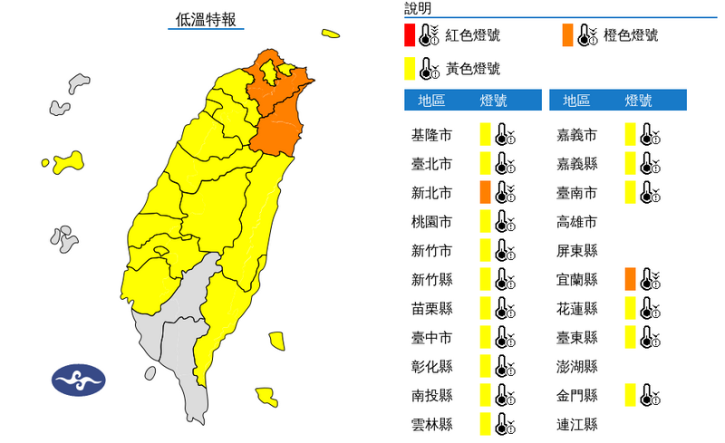 氣象署深夜對18縣市發布低溫特報，可能跌破10度。與白天那一報不同的是，宜蘭亮起「非常寒冷」橙色燈號。（擷取自中央氣象署網站）