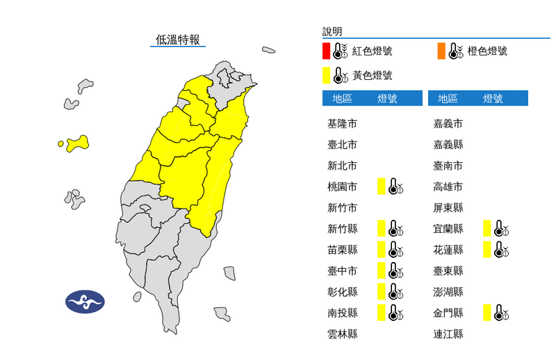 受輻射冷卻影響，氣象署今天對9縣市發布低溫特報。（圖取自中央氣象署）