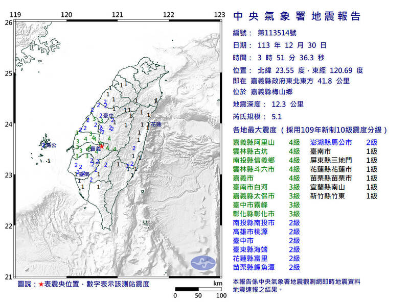 嘉義梅山30日凌晨發生規模5.1地震。（中央氣象署提供）