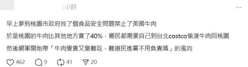 有網友在社群軟體發文指出「早上夢到桃園市政府找了個食品安全問題禁止了美國牛肉……」，桃市府衛生局澄清是不實訊息。（擷取自網路）