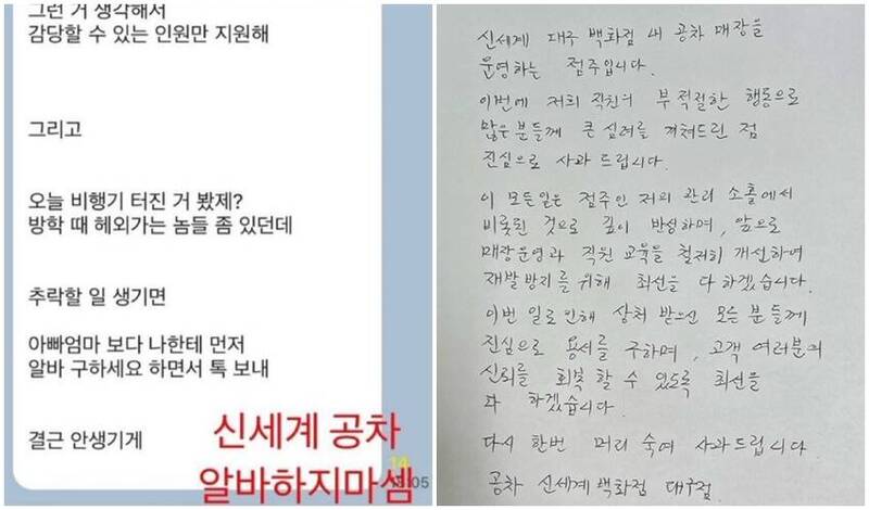 韓國貢茶新世界百貨大邱門市員工29日PO出店經理訊息截圖,爆料店經理在空難發生後的不當發言,引發炎上。事後當事店家店長以手寫信對外道歉。(圖翻攝自X平台、韓國貢茶粉專;本報合成) 韓國貢茶新世界百貨大邱門市員工29日PO出店經理訊息截圖,爆料店經理在空難發生後的不當發言,引發炎上。事後當事店家店長以手寫信對外道歉。(圖翻攝自X平台、韓國貢茶粉專;本報合成)