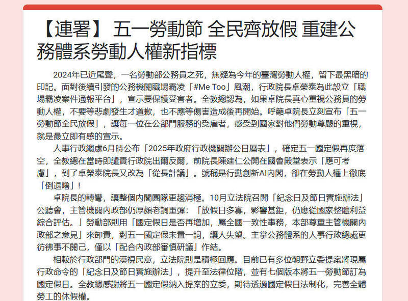 全教總、全國公務人員協會、全國金融業工會聯合總會等團體共同發起連署，呼籲行政院長卓榮泰即刻將五一勞動節改為國定假日。（全教總提供）