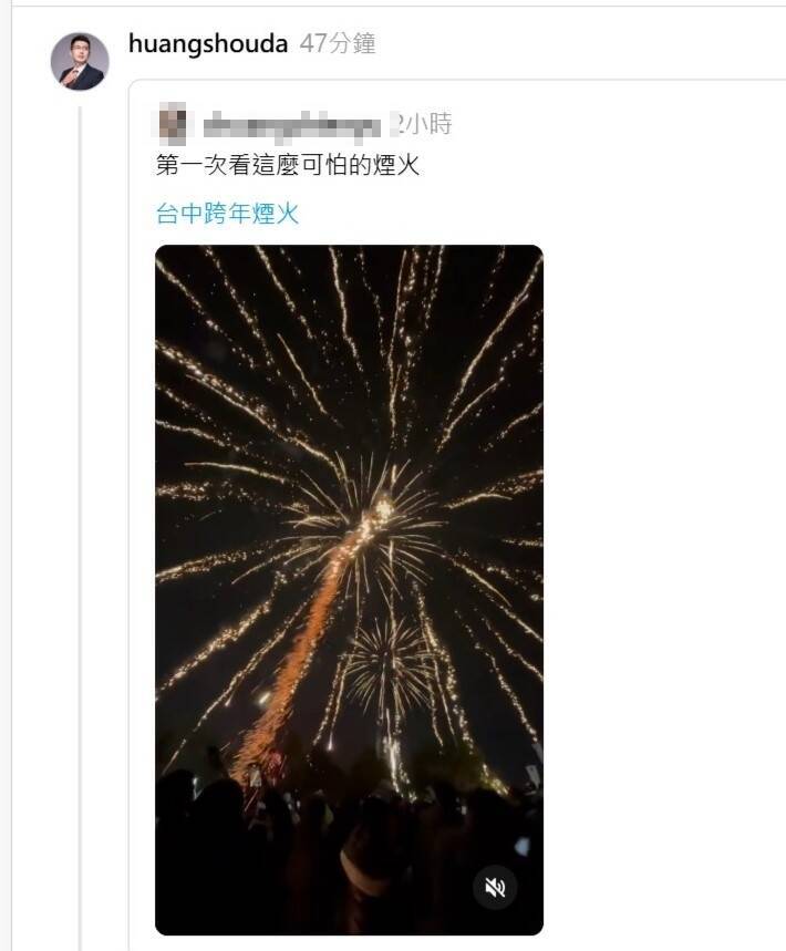 台中跨年煙火變驚嚇「砲火攻擊」，網瘋傳落焰直落人群。（圖：擷自黃守達社群）