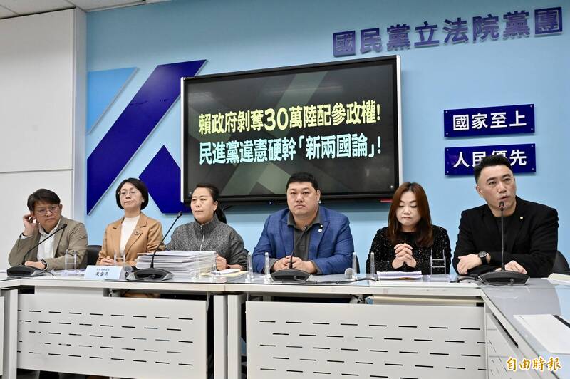 國民黨團今舉行「賴政府剝奪30萬陸配參政權！民進黨違憲硬幹新兩國論」記者會。（記者叢昌瑾攝）