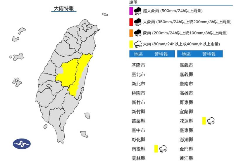 氣象署今日上午10時15分發布2縣市大雨特報。（圖擷自氣象署官網）