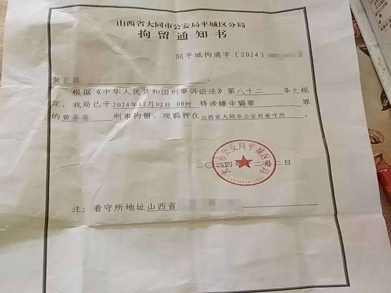 鹹粥阿嬤收到中國公安局信函，指稱其孫子涉及詐騙被拘留在山西省公安局，阿嬤擔心是詐騙集團向警方求助。 （賴清美提供）