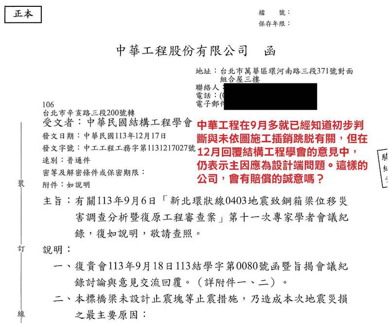 議員何孟樺指出，中工不認未依圖施工，反推託是設計端的問題，怎會有賠償的誠意？（何孟樺提供）