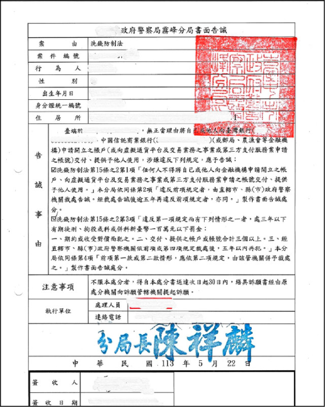 告誡書的法律效果相當重，且限制時間長達五年，圖為台中霧峰警方對一位當事人開出的告誡書。（律師吳瑋富提供）