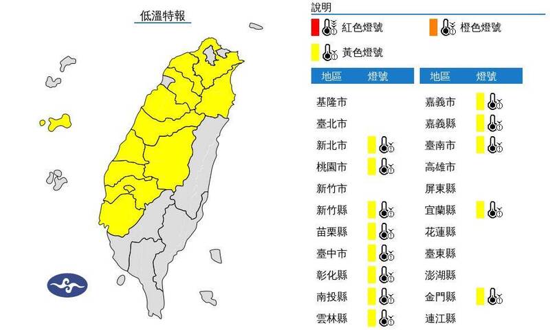 中央氣象署今（6日）下午對13縣市發布低溫特報。（圖擷自中央氣象署）