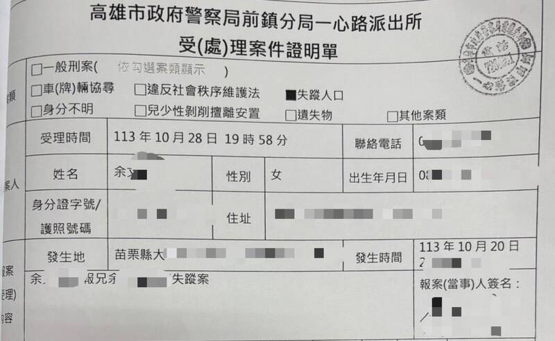 警方將余男列為失蹤人口調查。（讀者提供）