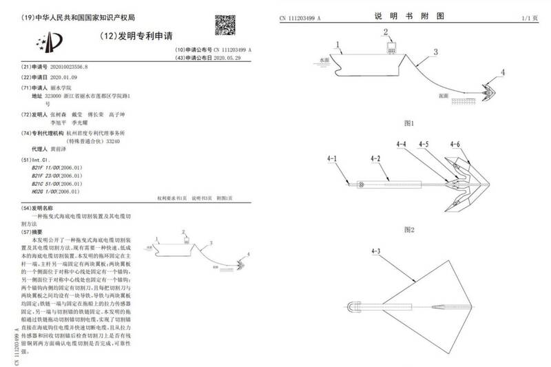 中國政府曾在2020年5月29日公布編號CN111203499A的「一種拖曳式海底電纜切割裝置及其電纜切割方法」專利說明書，（圖擷取自中國國家知識產權局，本報合成）