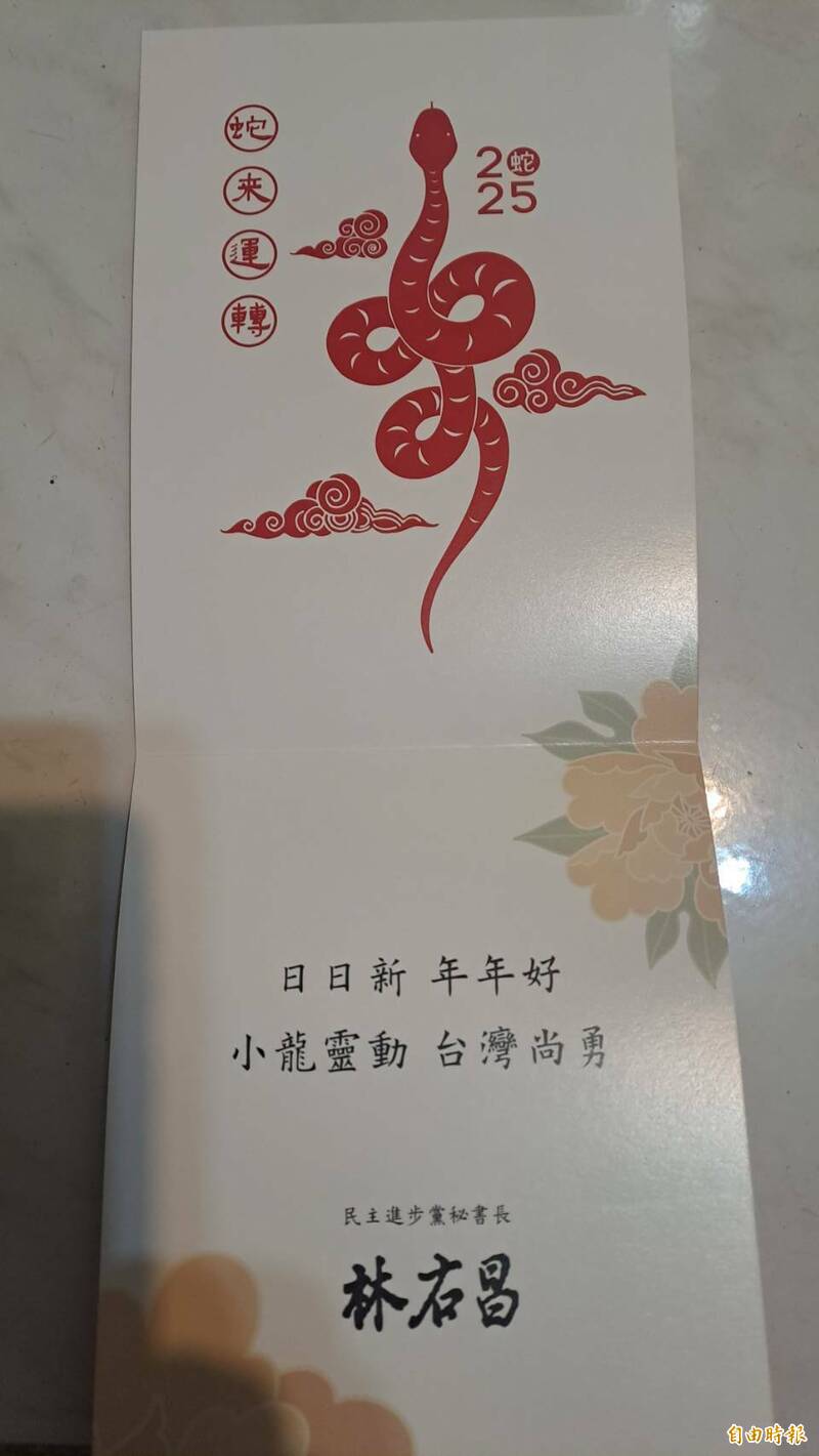 新北市民接到民進黨秘書長林右昌的新年賀卡。（記者黃子暘攝）