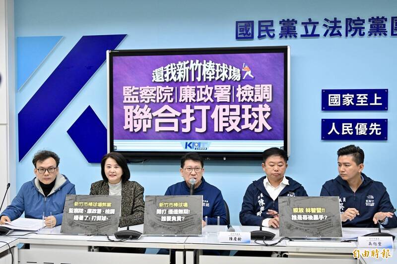 國民黨團今舉行「還我新竹棒球場 監察院廉政署檢調聯合打假球」記者會。 （記者叢昌瑾攝）