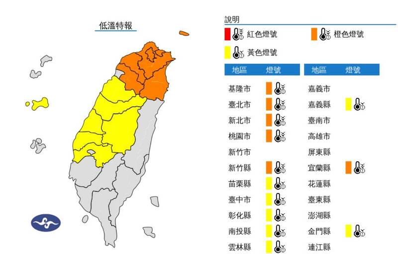 氣象署今日上午發布13縣市低溫特報。（圖擷自氣象署官網）