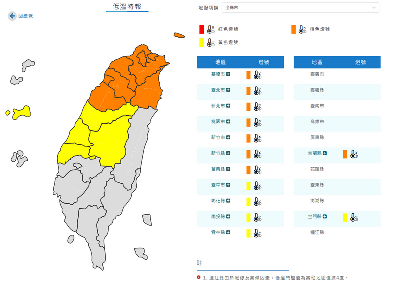 氣象署對13縣市發布低溫特報。（圖擷取自氣象署官網）