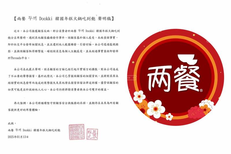 兩餐韓國年糕火鍋吃今(13)日下午發聲指出,有民眾擴散不實謠言,損害公司聲譽,已截圖存證,並保留法律追訴權。(圖擷取自@dookki_taiwan 社群平台Threads,本報合成) 兩餐韓國年糕火鍋吃今(13)日下午發聲指出,有民眾擴散不實謠言,損害公司聲譽,已截圖存證,並保留法律追訴權。(圖擷取自@dookki_taiwan 社群平台Threads,本報合成)