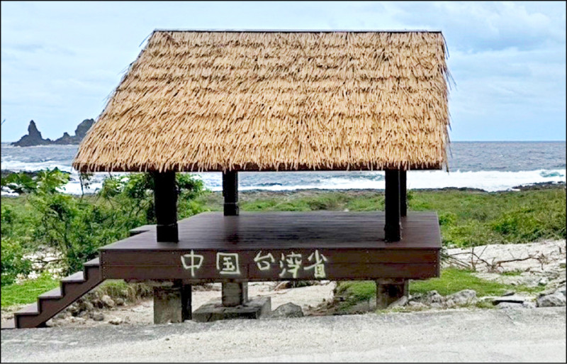 《台東》蘭嶼景點被漆「中国台湾省」 疑中客所為 - 生活 - 自由時報電子報