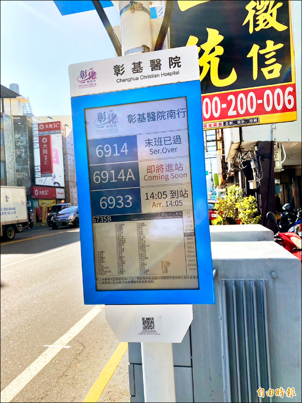 電子紙智慧站牌不僅節能,在大太陽背光環境下仍能清楚看清公車到站時間。(記者張聰秋攝) 電子紙智慧站牌不僅節能,在大太陽背光環境下仍能清楚看清公車到站時間。(記者張聰秋攝)