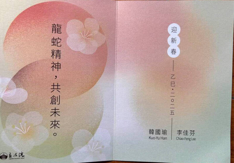 陳婉真認為,立法院賀卡「龍蛇精神」,不知所云。(翻攝自陳婉真臉書) 陳婉真認為,立法院賀卡「龍蛇精神」,不知所云。(翻攝自陳婉真臉書)