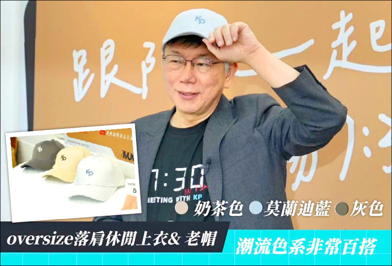 前民眾黨主席柯文哲涉嫌利用木可公關公司販售募款小物，侵占政治獻金。（資料照，翻攝自民眾黨官網）